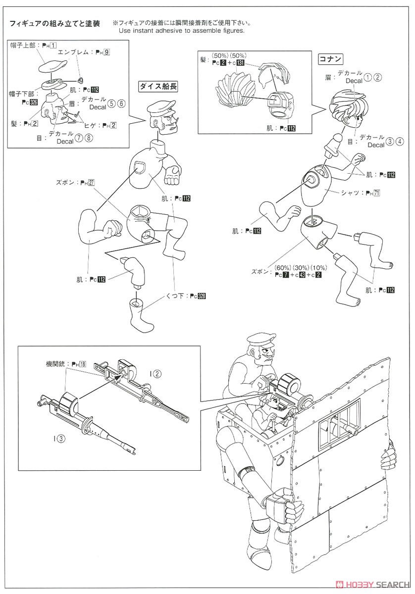 ロボノイド コナン版 (プラモデル) 設計図7