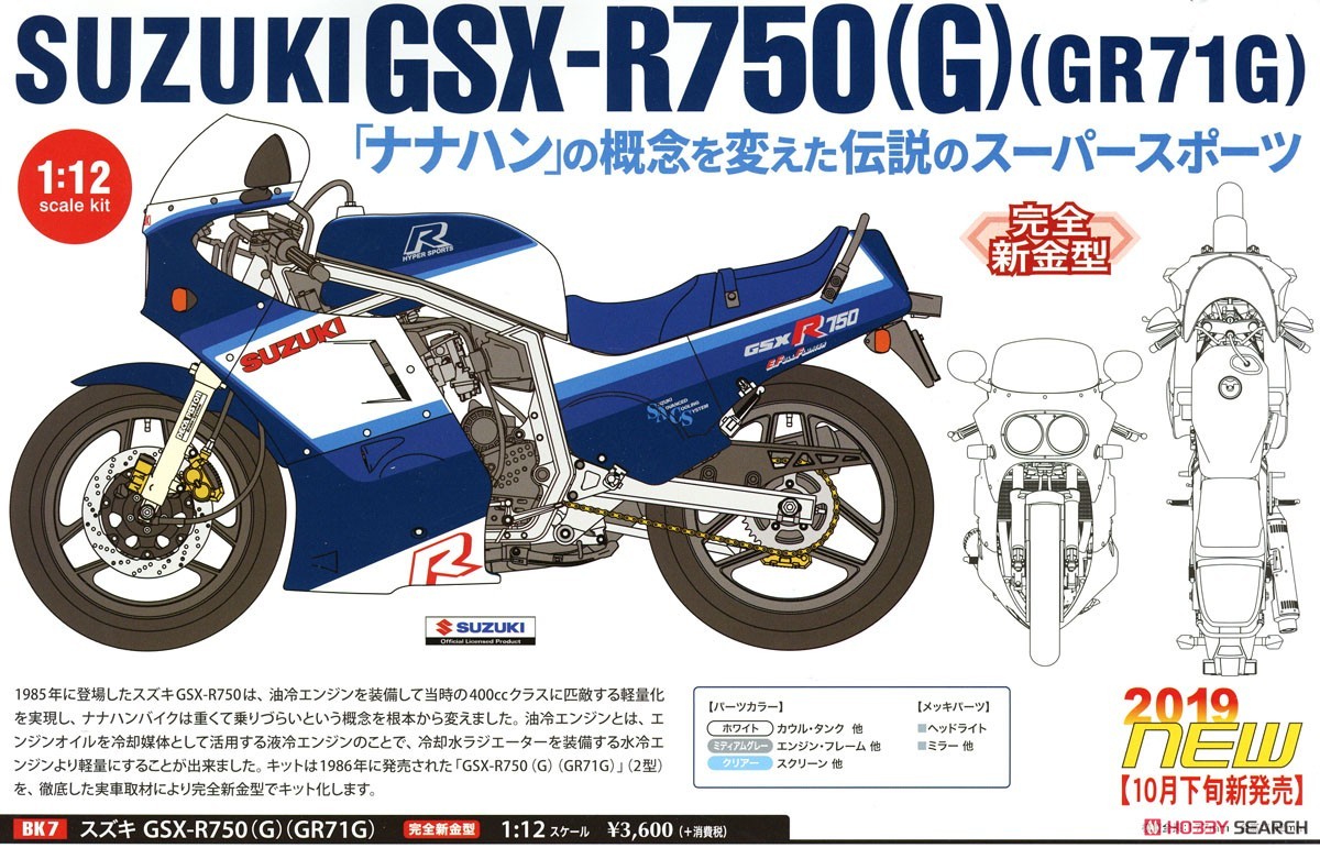 スズキ GSX-R750 (G) (GR71G) (プラモデル) その他の画像7