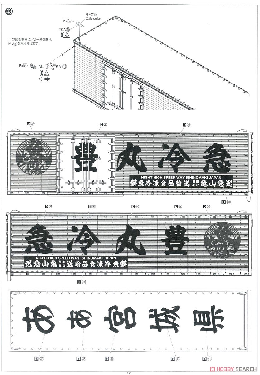 丸美グループ 亀山急送 豊丸冷急 (プラモデル) 設計図15