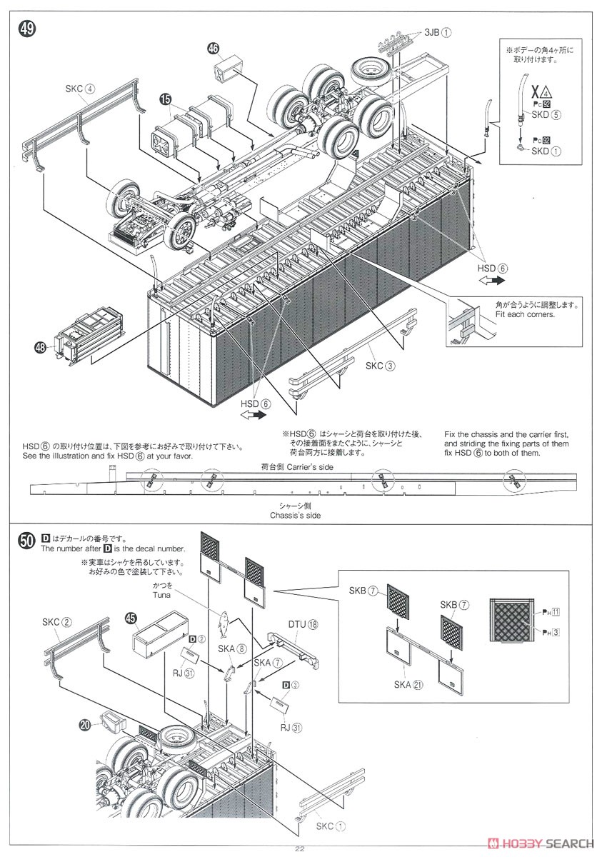 丸美グループ 亀山急送 豊丸冷急 (プラモデル) 設計図18