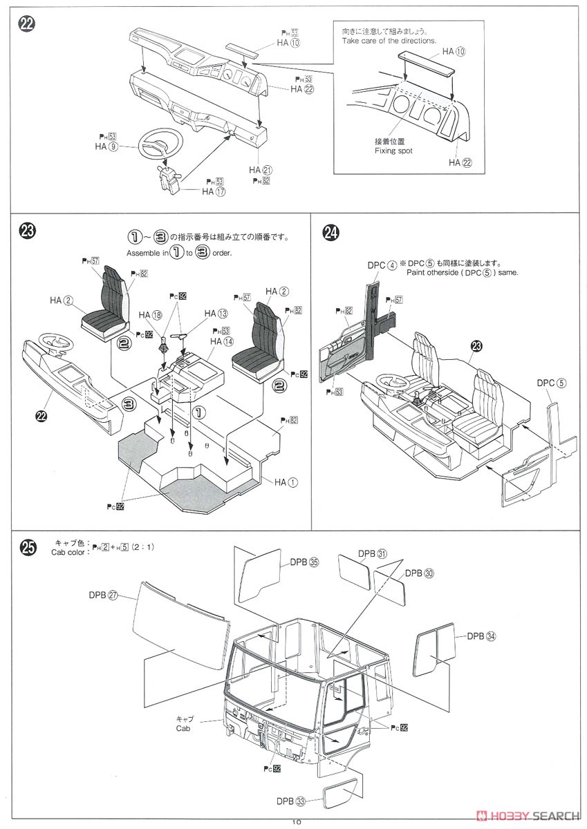 丸美グループ 亀山急送 豊丸冷急 (プラモデル) 設計図6