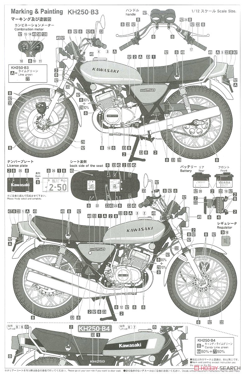 カワサキ KH250-B3/B4 (プラモデル) 塗装2