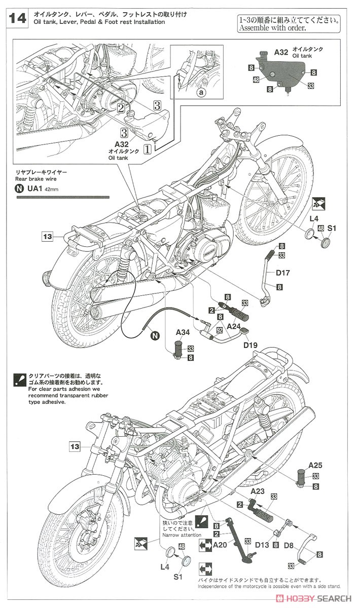 カワサキ KH250-B3/B4 (プラモデル) 設計図7