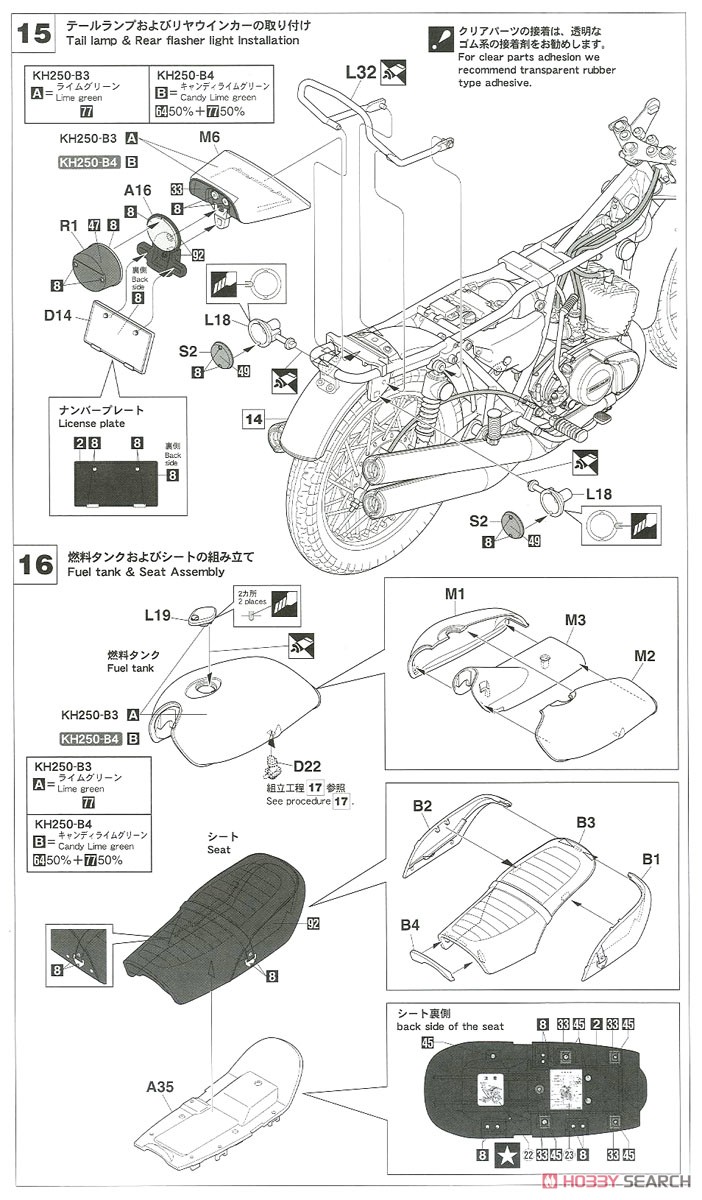 カワサキ KH250-B3/B4 (プラモデル) 設計図8