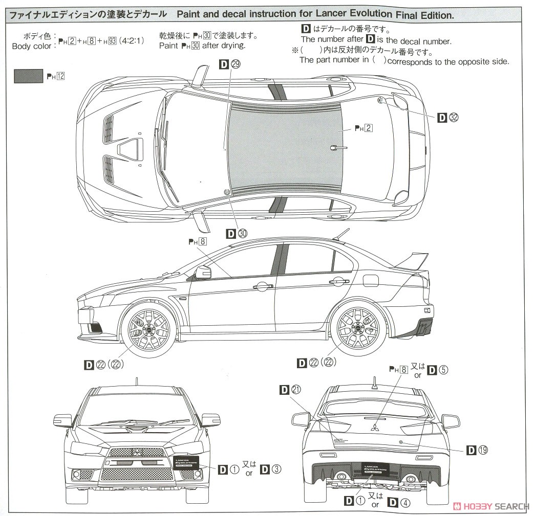 ミツビシ CZ4A ランサーエボリューション ファイナルエディション `15 (プラモデル) 塗装2