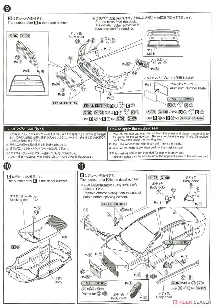 ミツビシ CZ4A ランサーエボリューション ファイナルエディション `15 (プラモデル) 設計図4