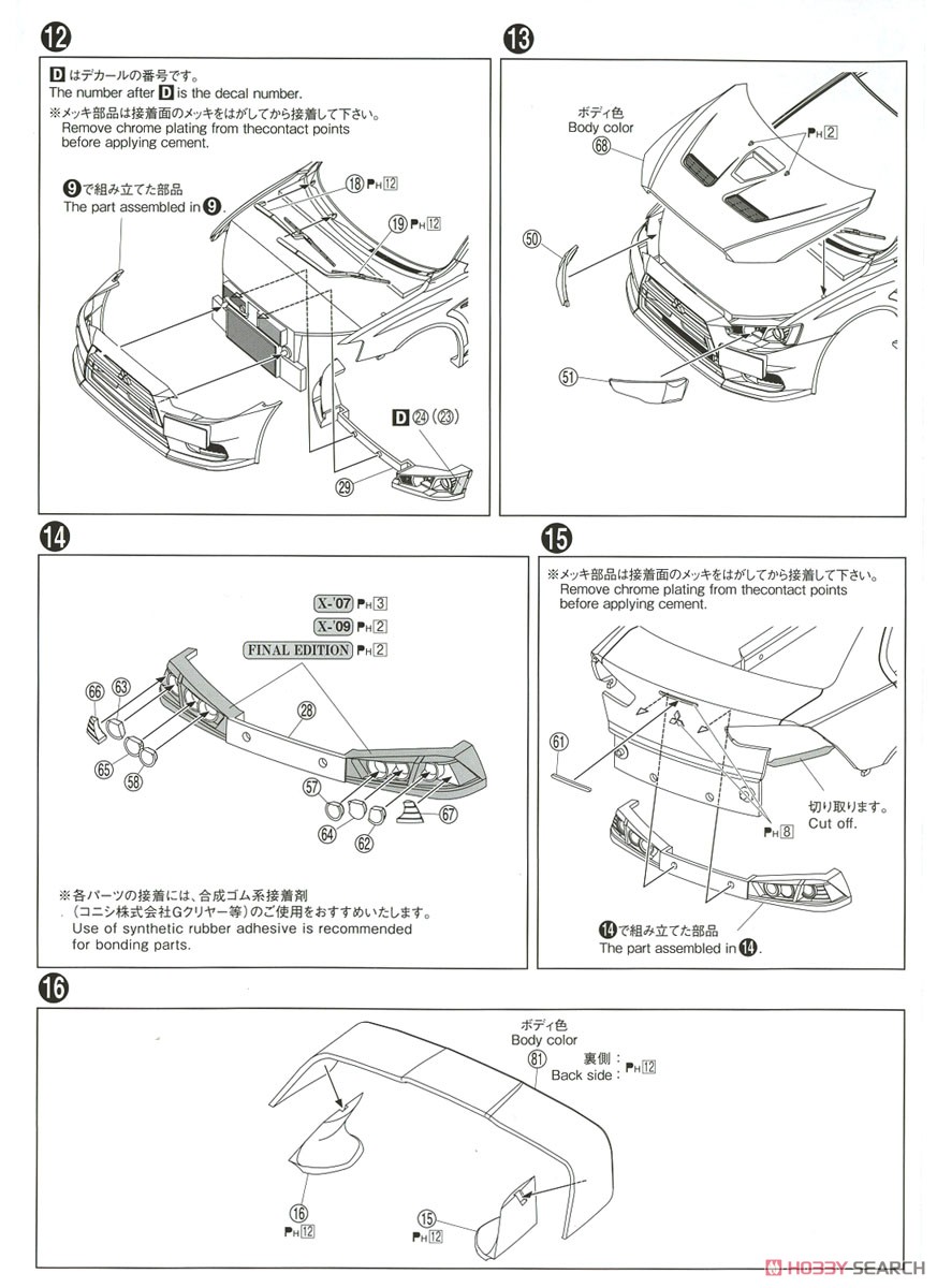 ミツビシ CZ4A ランサーエボリューション ファイナルエディション `15 (プラモデル) 設計図5