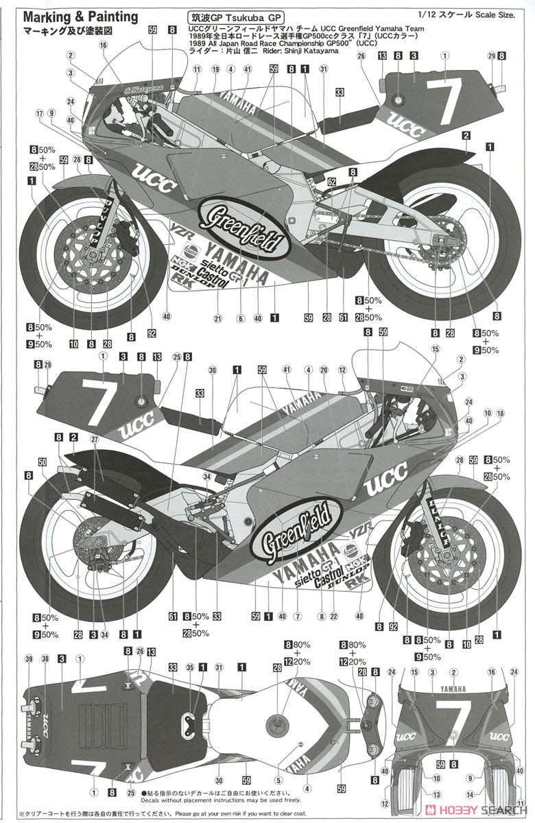 ヤマハ YZR500 (OWA8) `1989 全日本ロードレース選手権 GP500` (UCC) (プラモデル) 塗装2