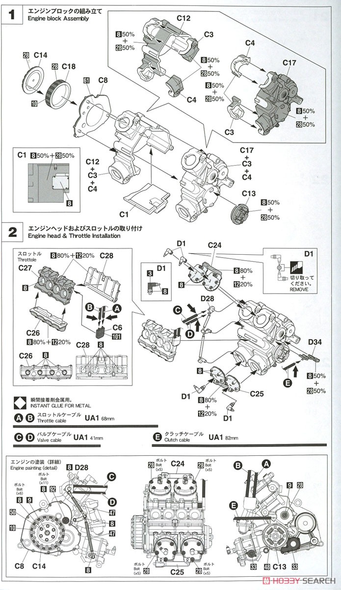 ヤマハ YZR500 (OWA8) `1989 全日本ロードレース選手権 GP500` (UCC) (プラモデル) 設計図1