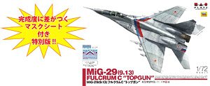 MiG-29 (9.13) フルクラムC `トップガン` +マスクシート付き (プラモデル)