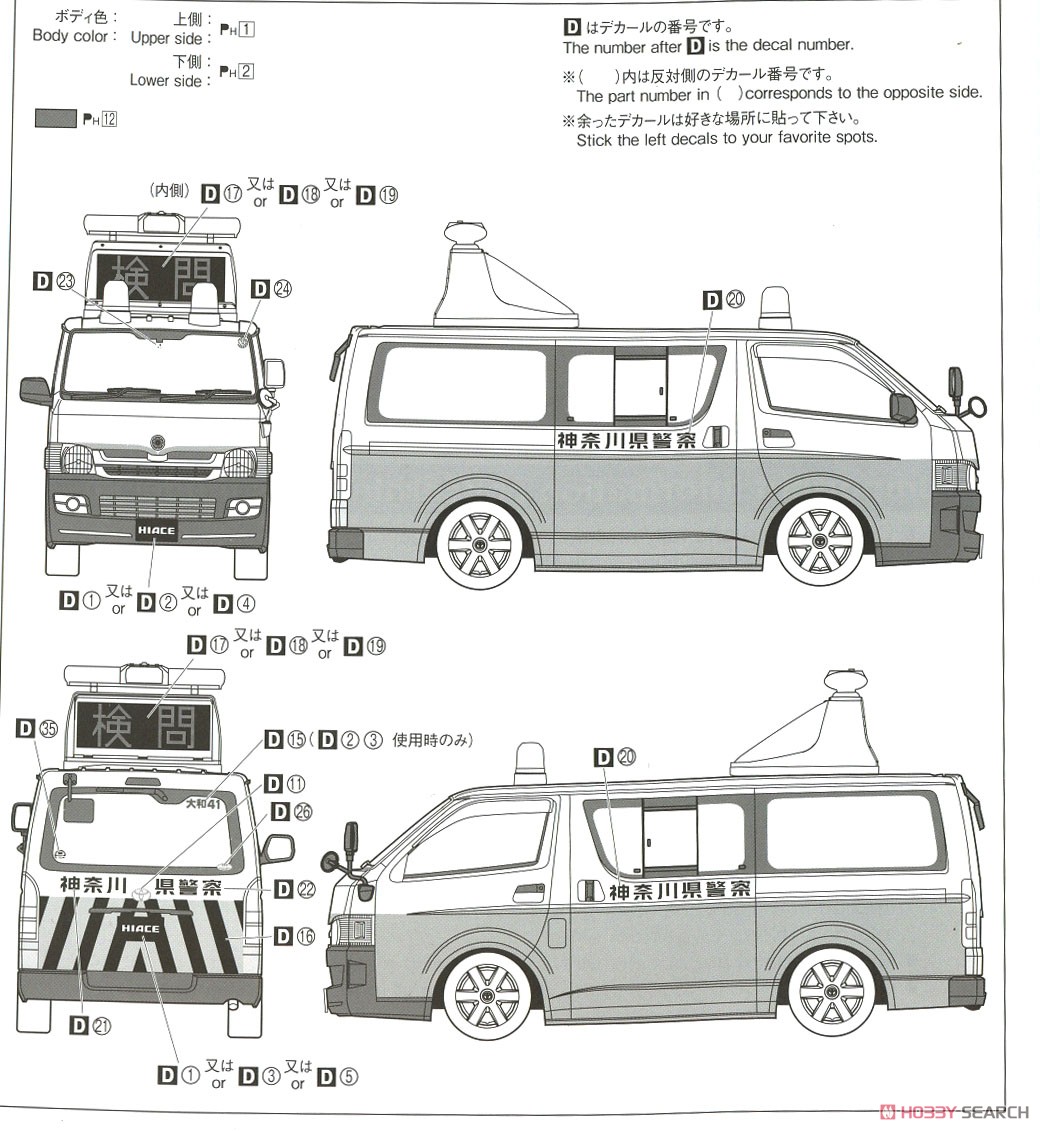 トヨタ TRH200V ハイエース 交通事故処理車 `07 (プラモデル) 塗装2