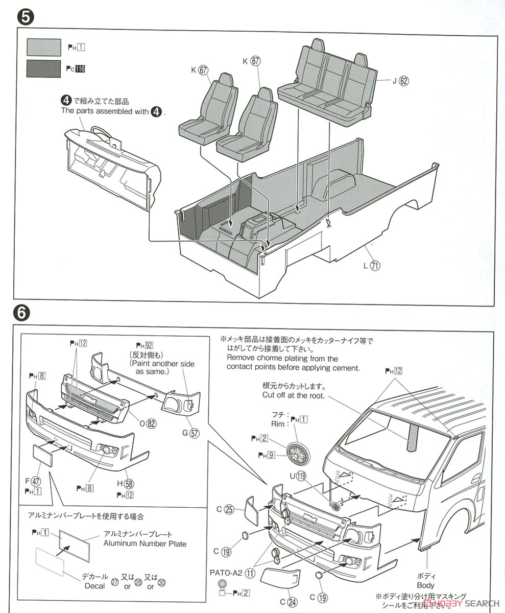 トヨタ TRH200V ハイエース 交通事故処理車 `07 (プラモデル) 設計図3