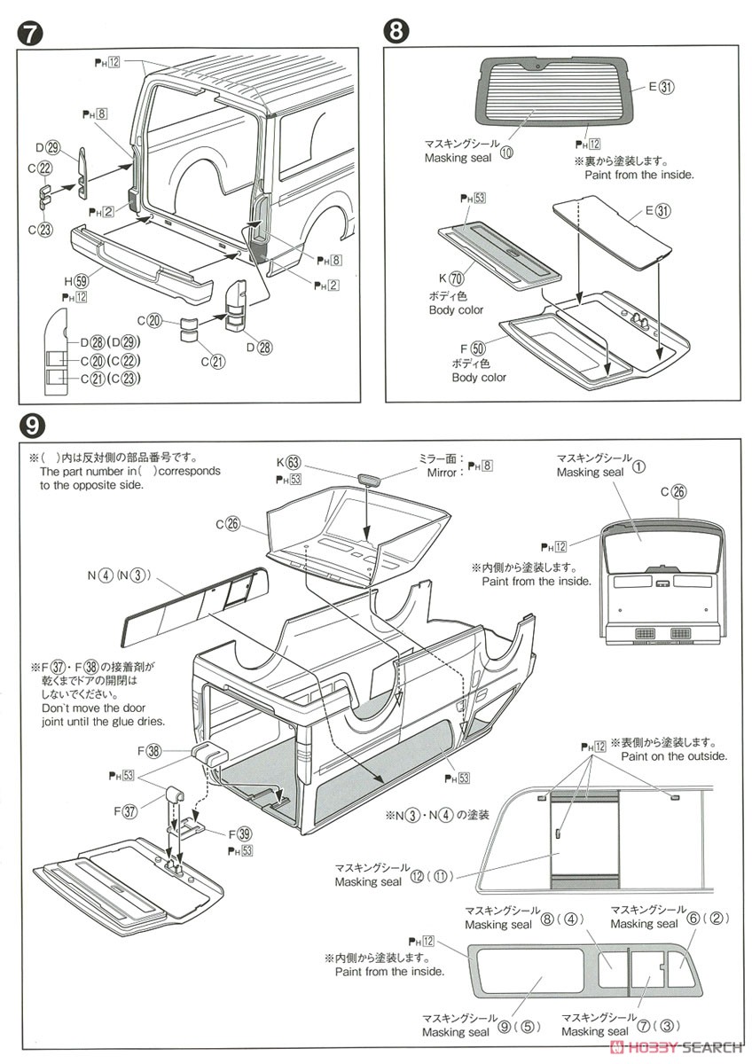 トヨタ TRH200V ハイエース 交通事故処理車 `07 (プラモデル) 設計図4
