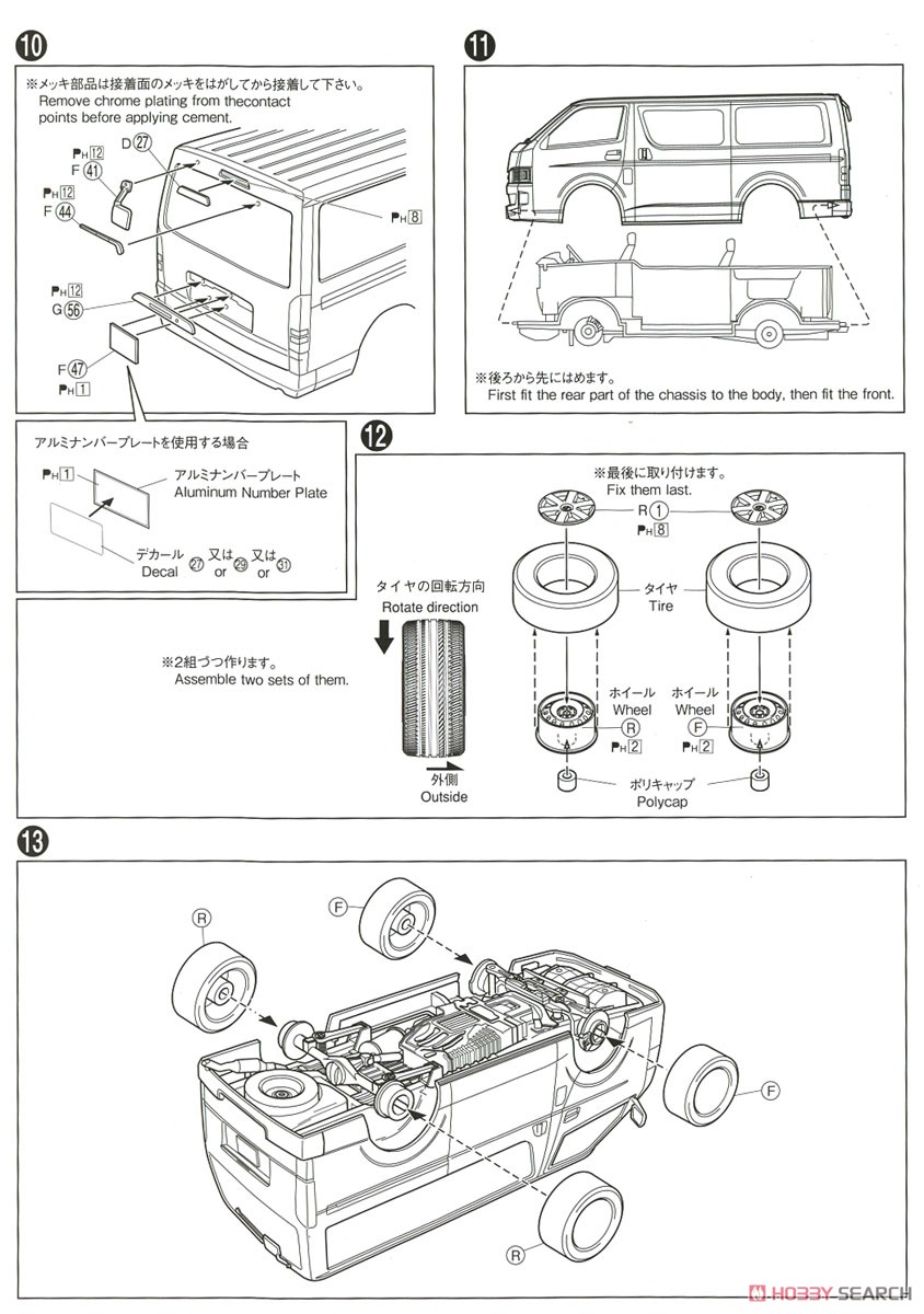 トヨタ TRH200V ハイエース 交通事故処理車 `07 (プラモデル) 設計図5