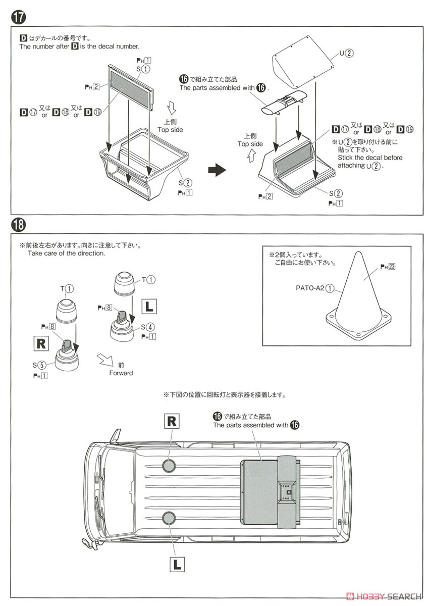 トヨタ TRH200V ハイエース 交通事故処理車 `07 (プラモデル) 設計図7