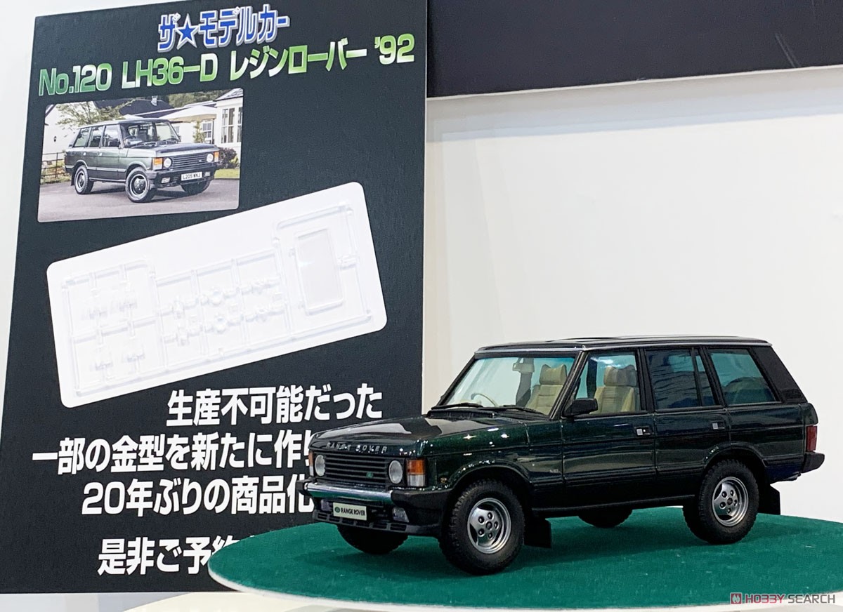 ランドローバー LH36D レンジローバー クラシック `92 (プラモデル) その他の画像4