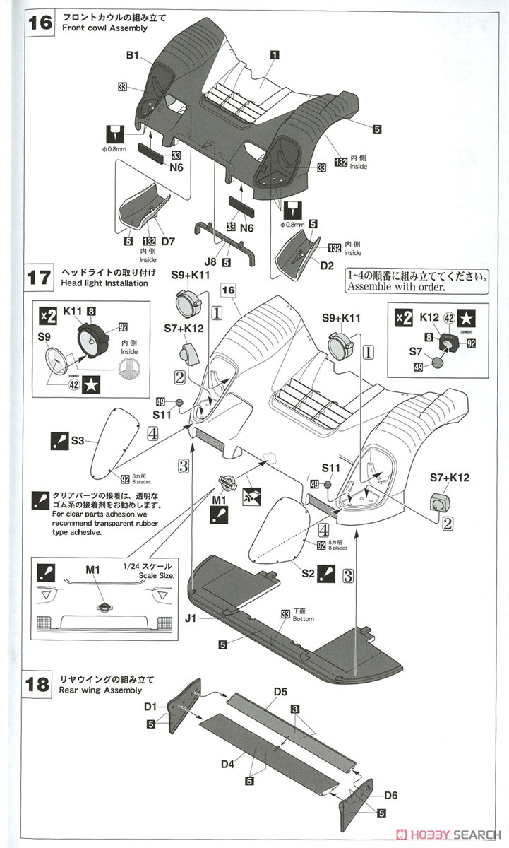 ニッサン R91CP `1992 デイトナ ウィナー` (プラモデル) 設計図7