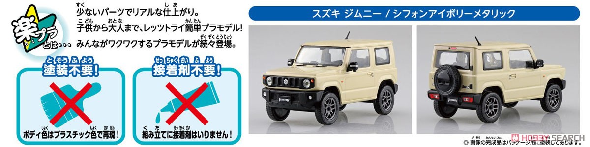 Suzuki Jimny (Chiffon Ivory Metallic) (Model Car) Other picture2