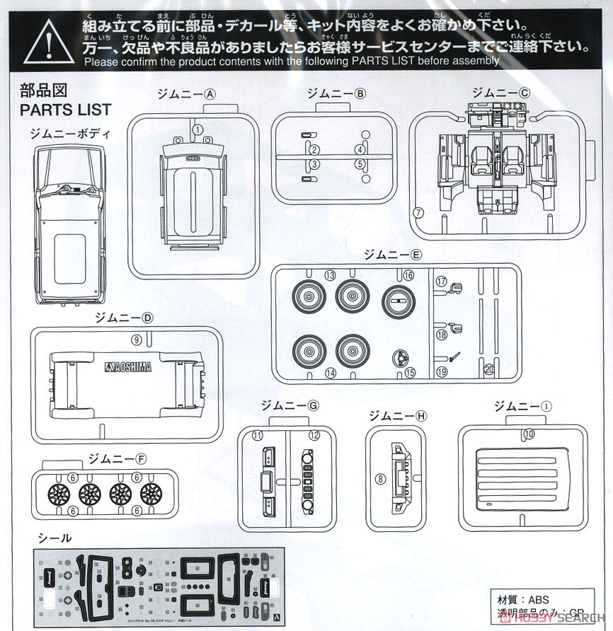 Suzuki Jimny (Chiffon Ivory Metallic) (Model Car) Assembly guide1