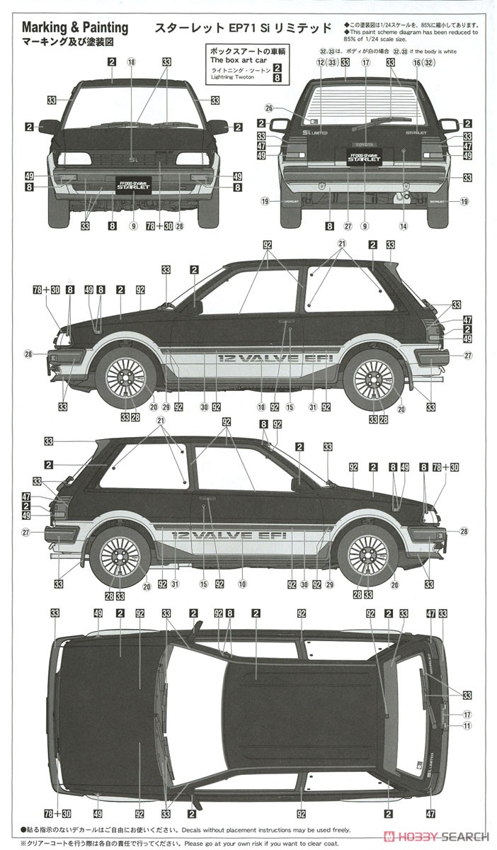 トヨタ スターレット EP71 Siリミテッド (3ドア) 中期型 (プラモデル) 塗装2