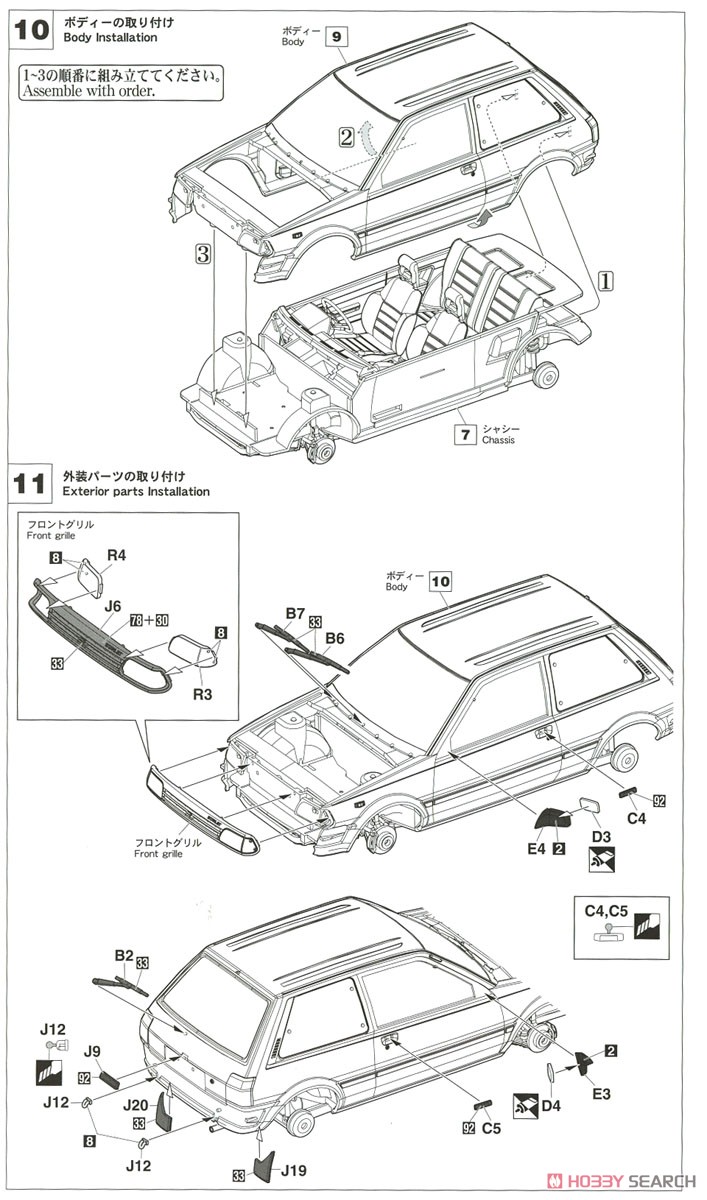 トヨタ スターレット EP71 Siリミテッド (3ドア) 中期型 (プラモデル) 設計図5