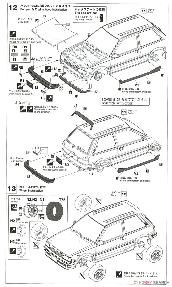 トヨタ スターレット EP71 Siリミテッド (3ドア) 中期型 (プラモデル) 設計図6