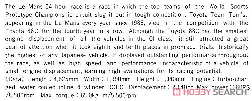 ミノルタ トヨタ 88C (ル・マン タイプ) (プラモデル) 英語解説1