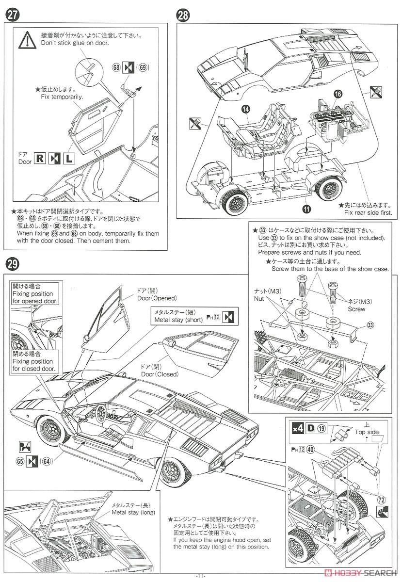 `74 ランボルギーニ カウンタック LP400 (プラモデル) 設計図7