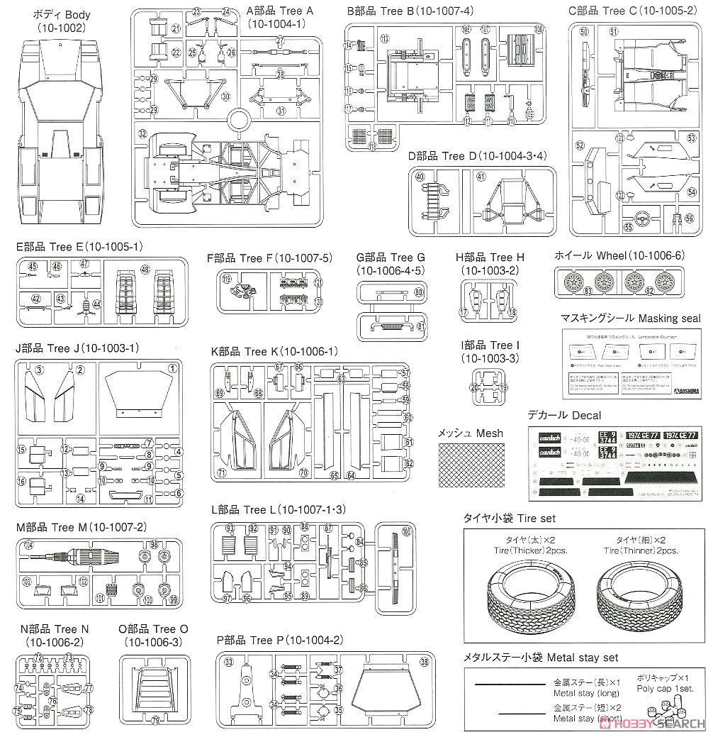 `74 ランボルギーニ カウンタック LP400 (プラモデル) 設計図8