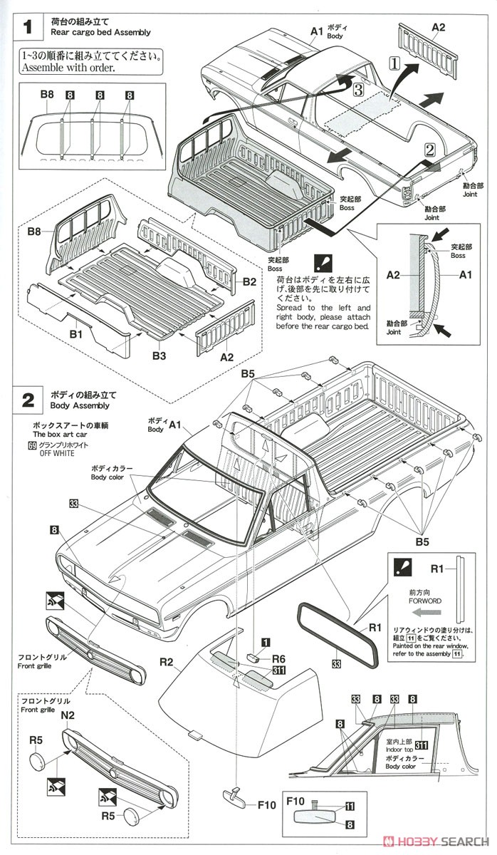 ニッサン サニー トラック w/チンスポイラー (プラモデル) 設計図1