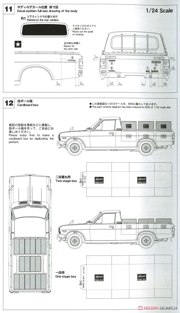 ニッサン サニー トラック w/チンスポイラー (プラモデル) 設計図6
