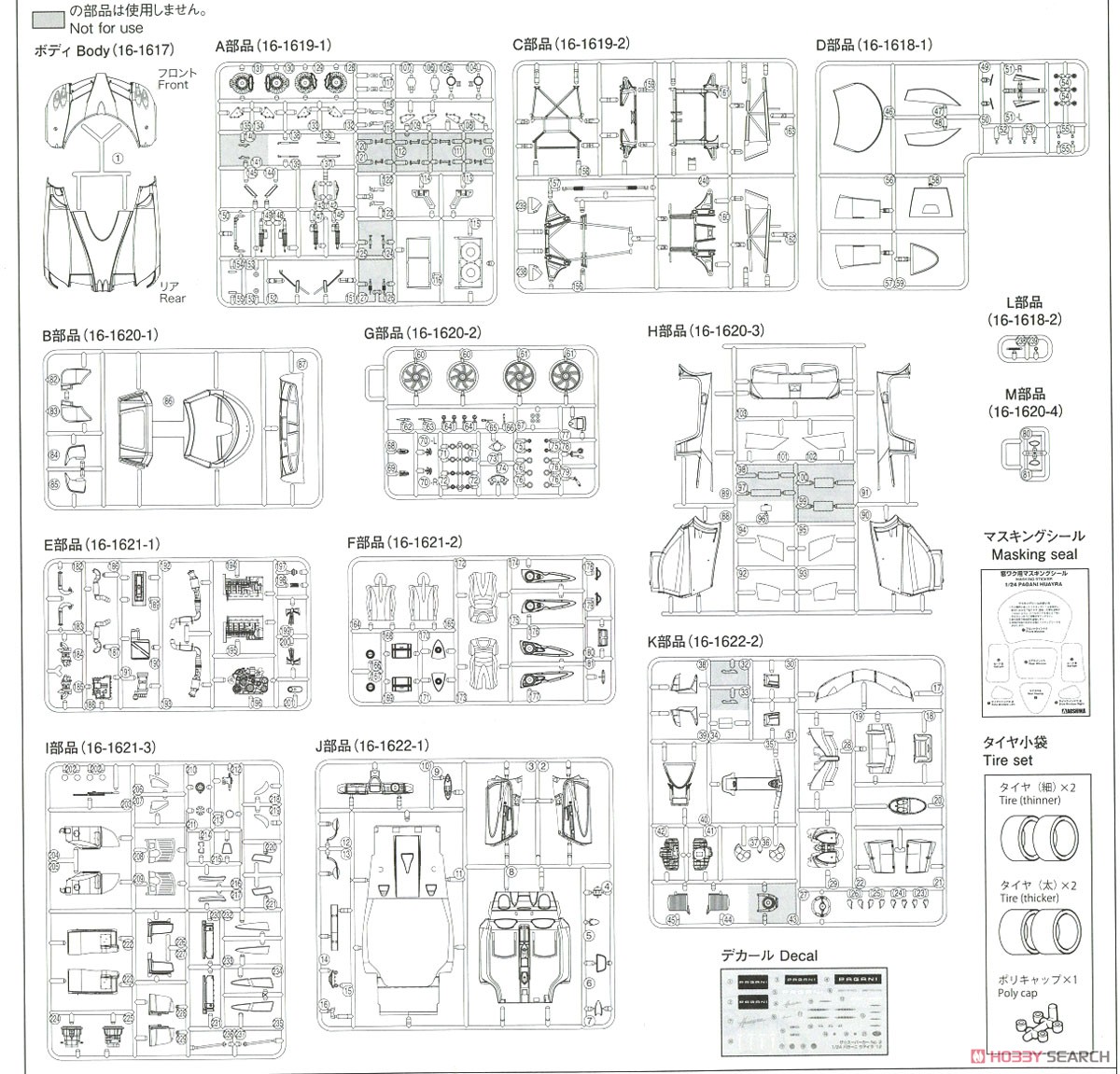 パガーニ ウアイラ `12 (プラモデル) 設計図13