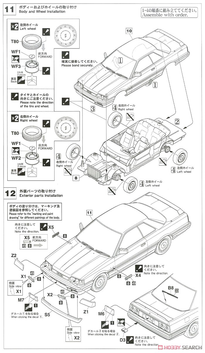 ニッサン スカイライン GTS-X (R31) (プラモデル) 設計図6