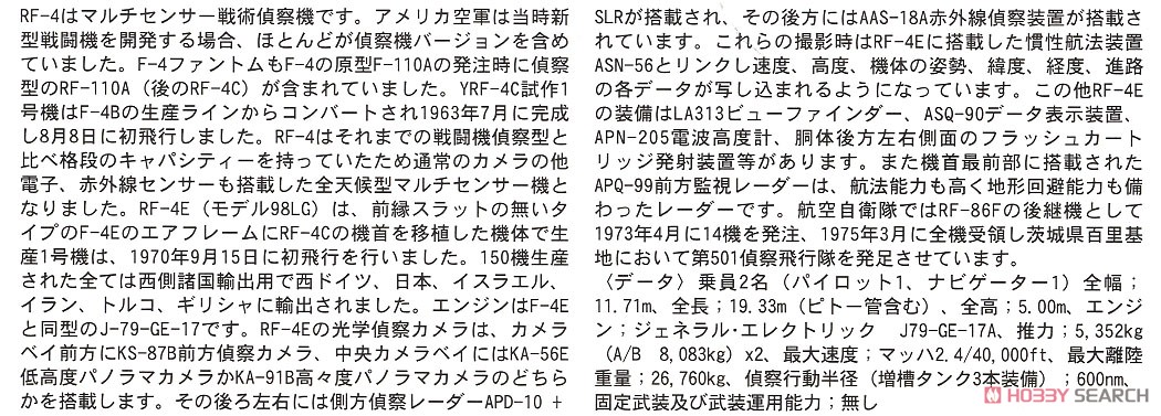 RF-4E ファントムII `501SQ ファイナルイヤー 2020 (森林迷彩)` (プラモデル) 解説1