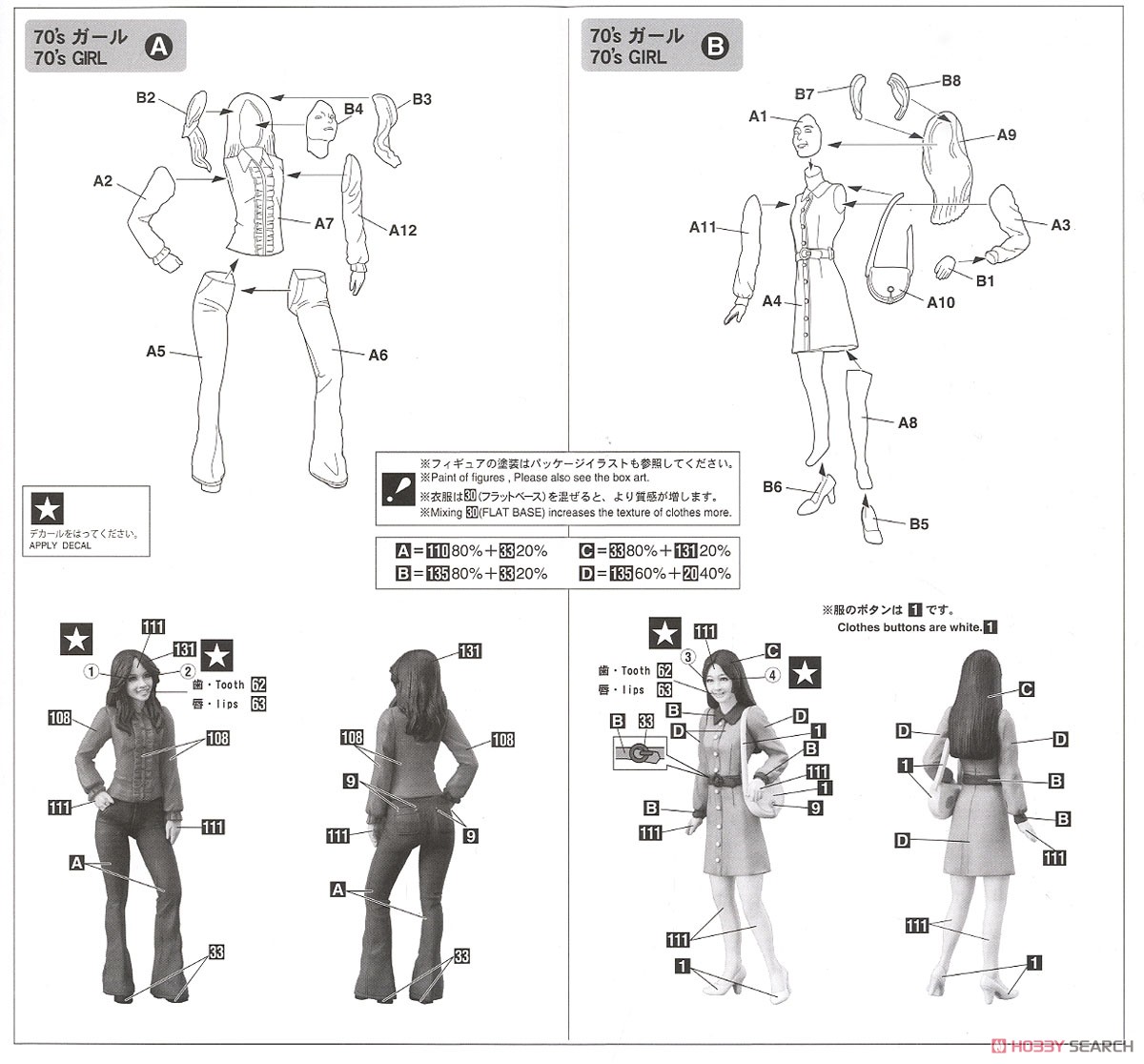 70`s ガールズ フィギュア (プラモデル) 設計図1