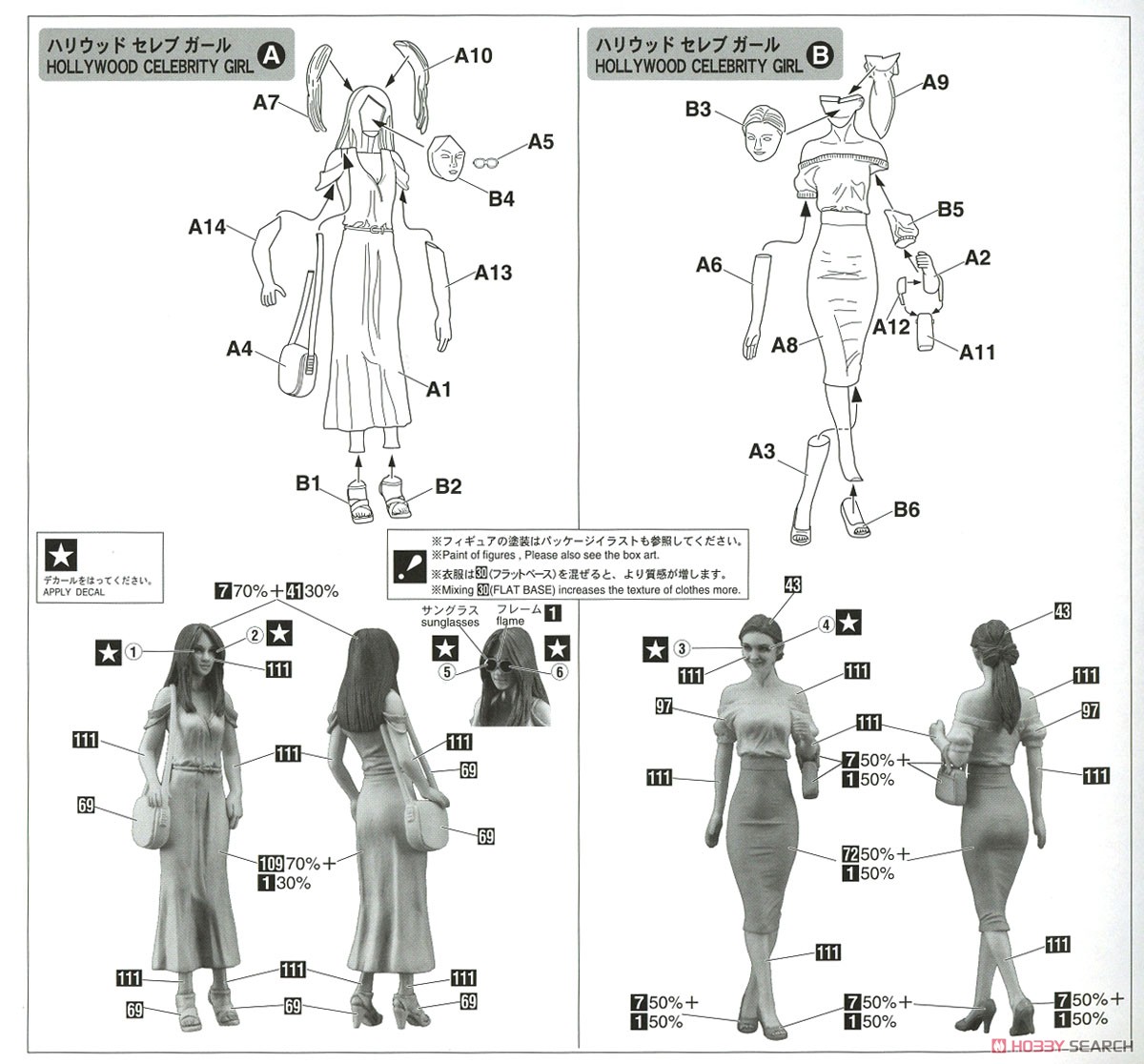 ハリウッド セレブ ガールズ フィギュア (プラモデル) 設計図1