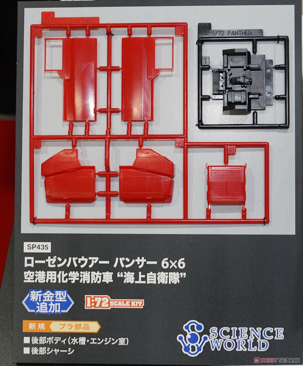 ローゼンバウアー パンサー 6×6 空港用化学消防車 `海上自衛隊` (プラモデル) その他の画像5