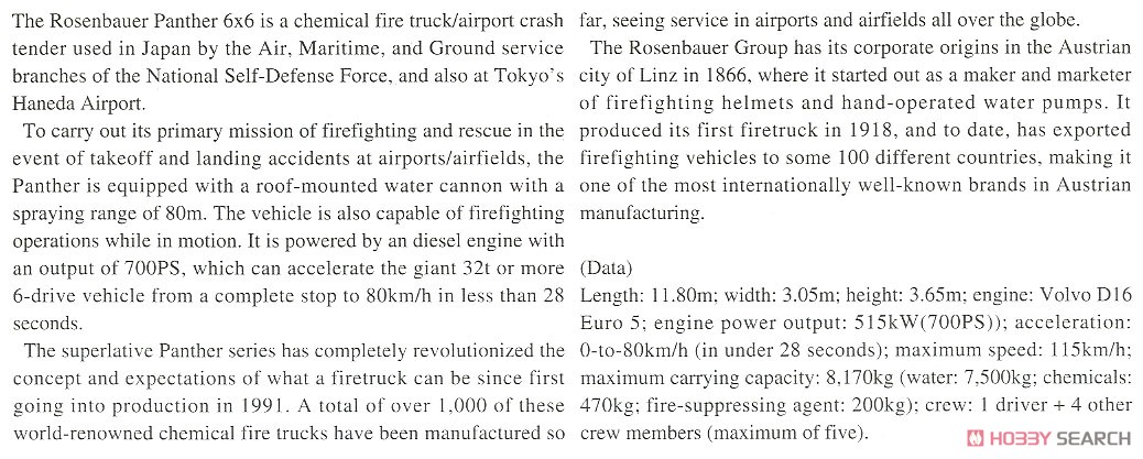 ローゼンバウアー パンサー 6×6 空港用化学消防車 `海上自衛隊` (プラモデル) 英語解説1