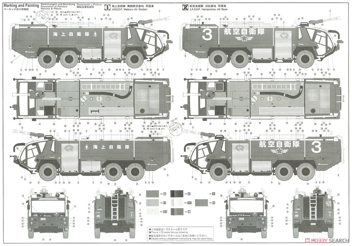 ローゼンバウアー パンサー 6×6 空港用化学消防車 `海上自衛隊` (プラモデル) 塗装2