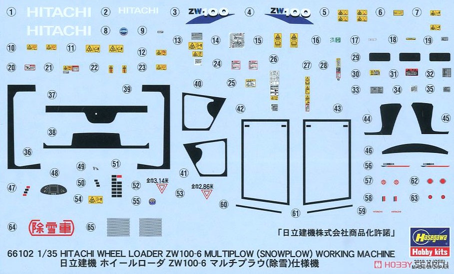 日立建機 ホイールローダ ZW100-6 マルチプラウ (除雪) 仕様機 (プラモデル) 中身3