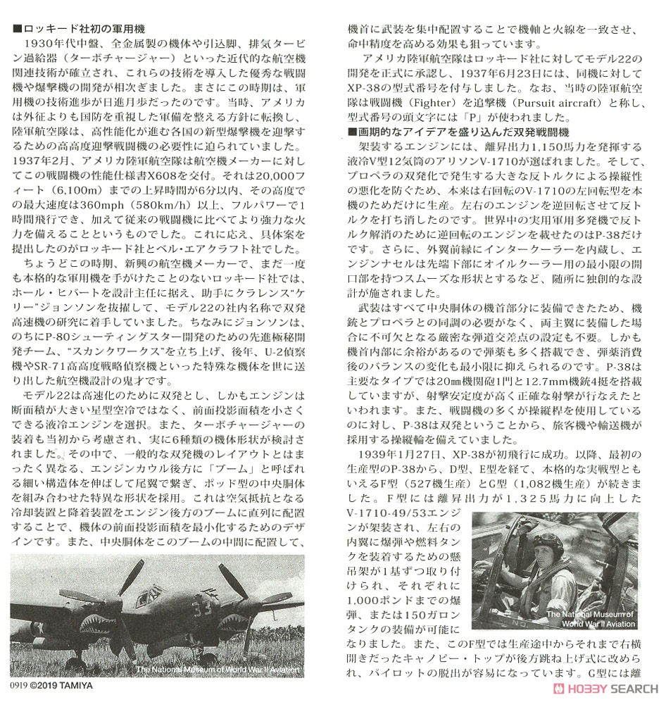 ロッキード P-38 F/G ライトニング (プラモデル) 解説1