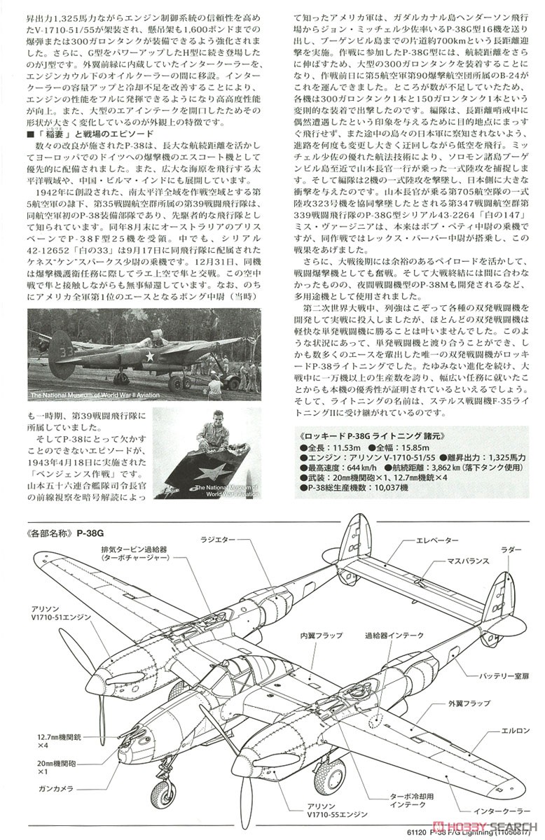 ロッキード P-38 F/G ライトニング (プラモデル) 解説2