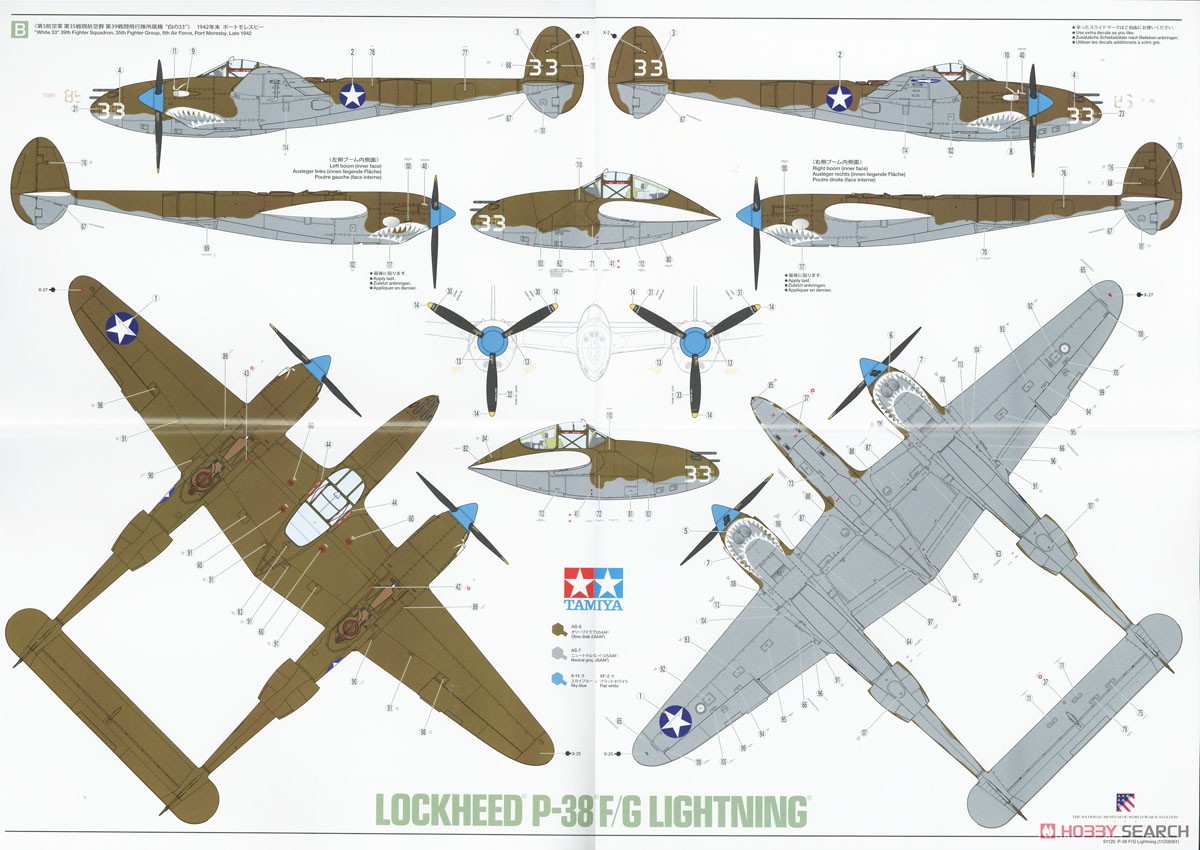 ロッキード P-38 F/G ライトニング (プラモデル) 塗装2