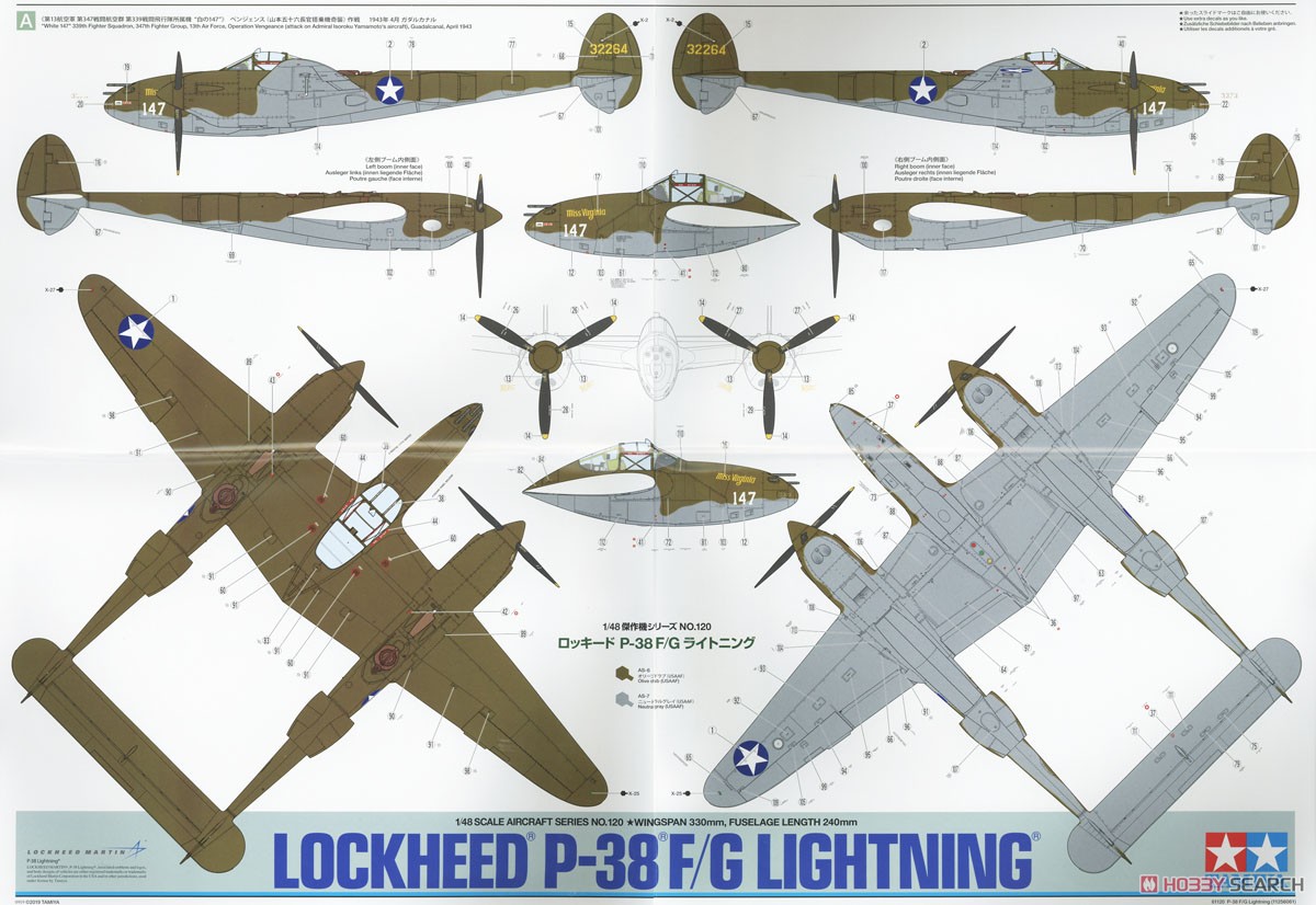 ロッキード P-38 F/G ライトニング (プラモデル) 塗装3