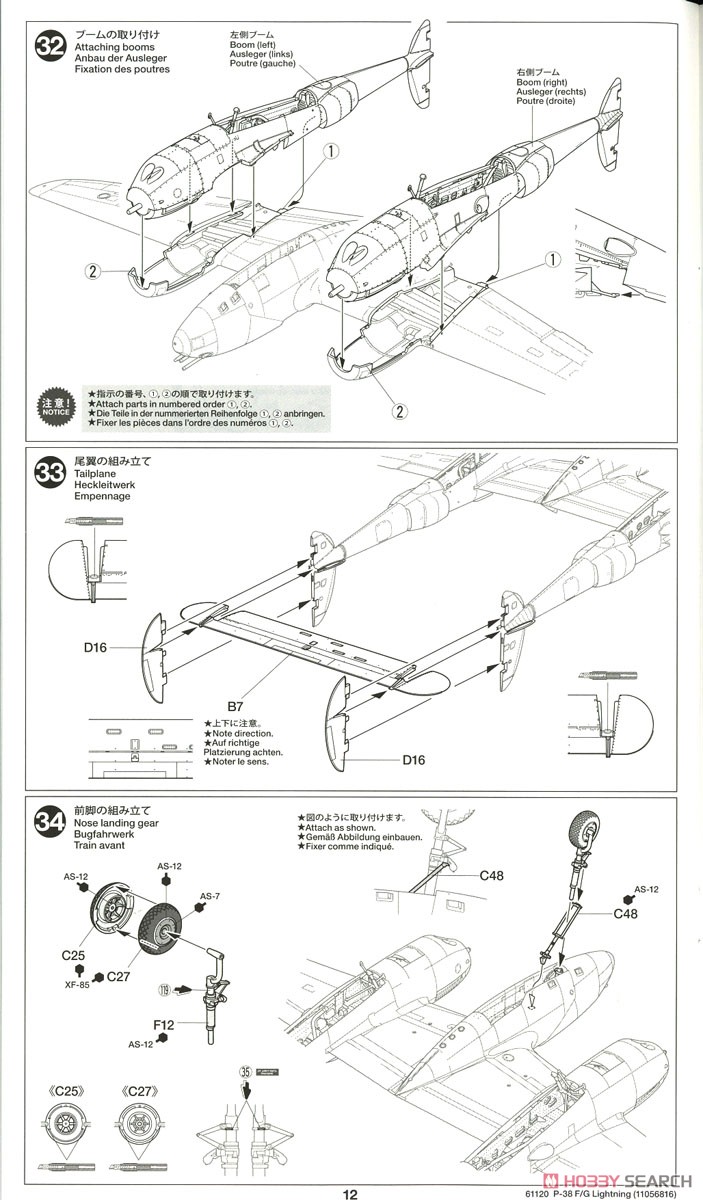 ロッキード P-38 F/G ライトニング (プラモデル) 設計図11