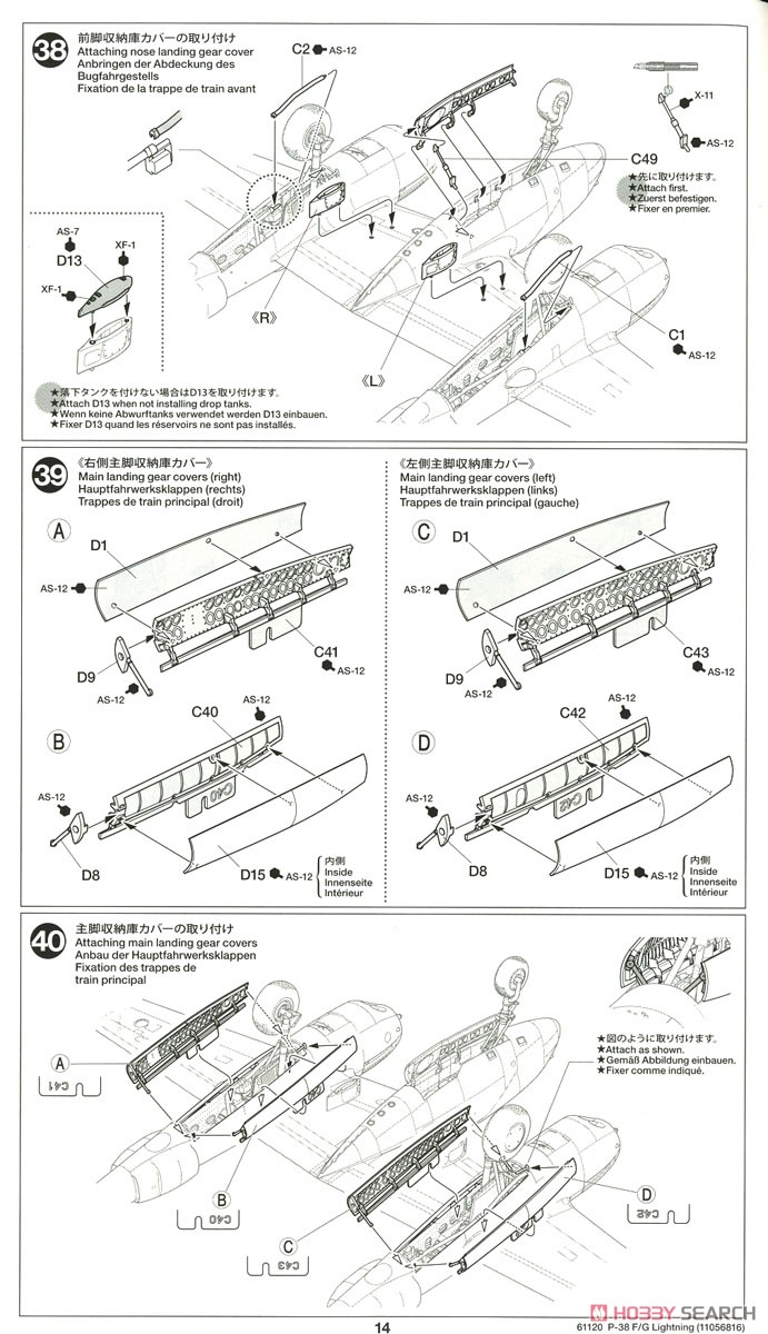 ロッキード P-38 F/G ライトニング (プラモデル) 設計図13