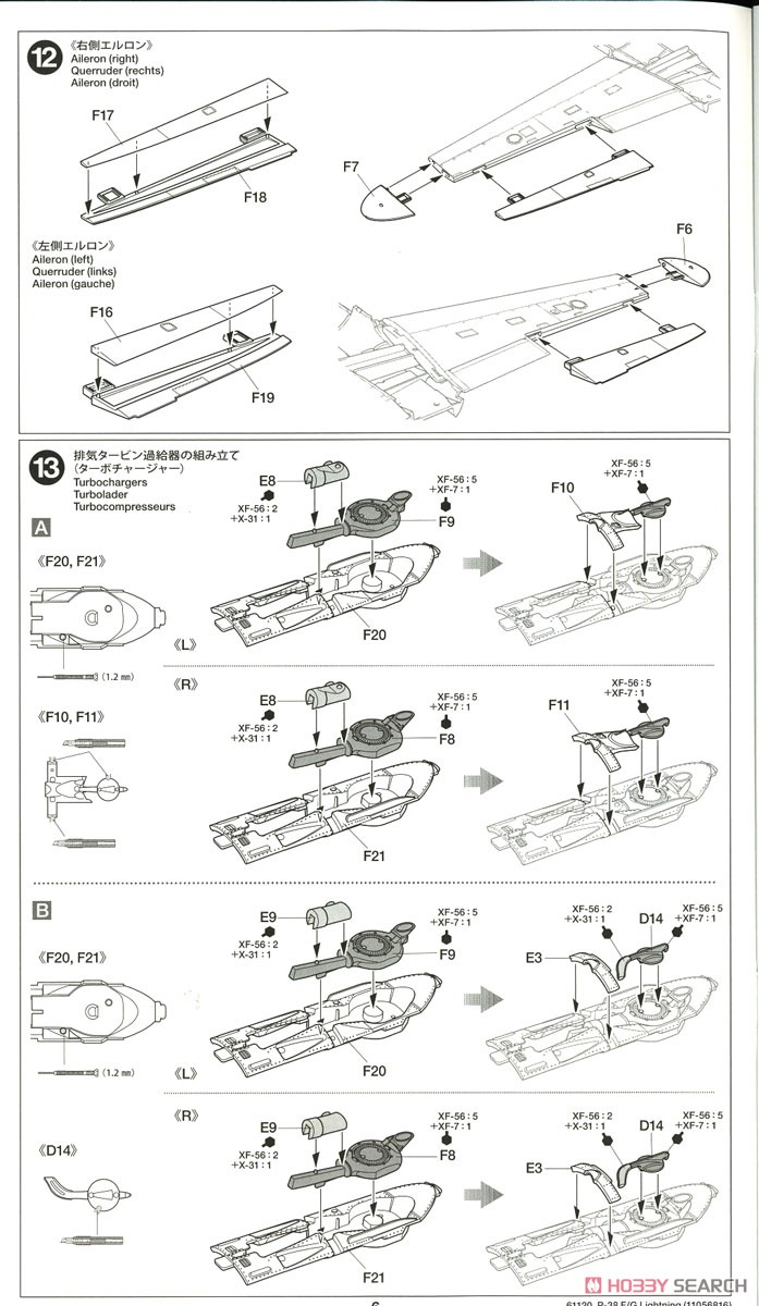 ロッキード P-38 F/G ライトニング (プラモデル) 設計図5