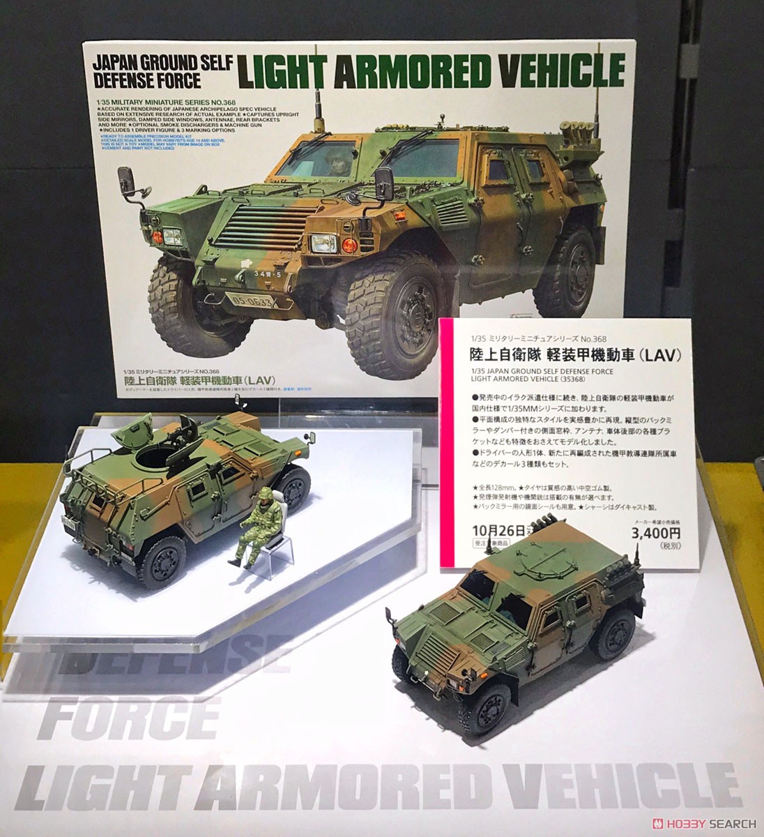 陸上自衛隊 軽装甲機動車 (LAV) (プラモデル) その他の画像2