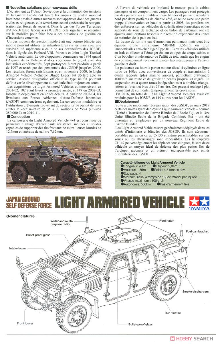 陸上自衛隊 軽装甲機動車 (LAV) (プラモデル) 英語解説2