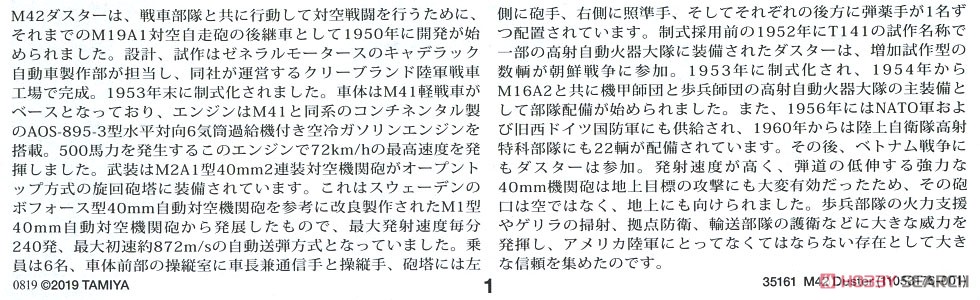 アメリカ 対空自走砲 M42ダスター (人形3体付き) (プラモデル) 解説1